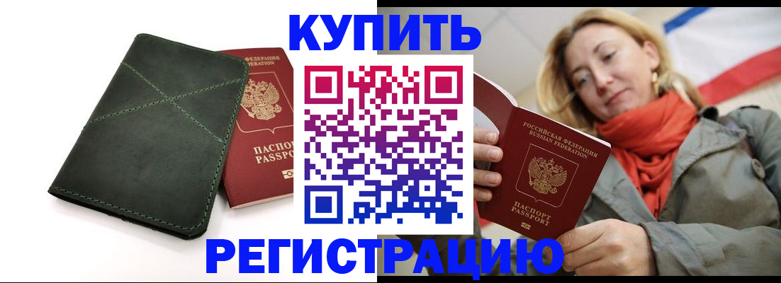 прописка штамп в Удмуртии