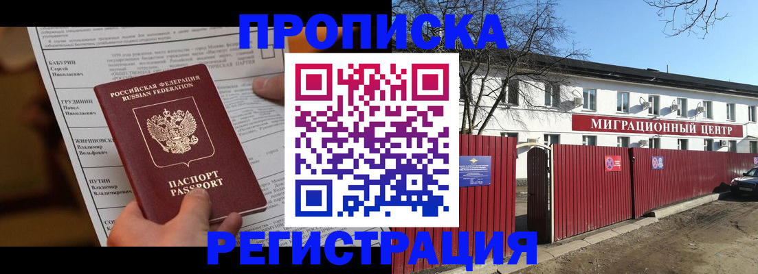 временная регистрация собственник в Удмуртии